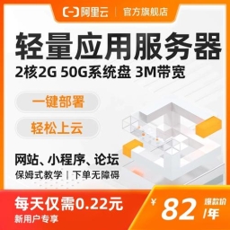 探索轻量应用云服务器，它是如何为小型应用提供高效托管服务的？