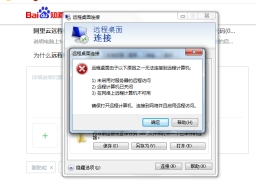 远程连接云服务器时遇到故障，可能是哪些因素导致的？